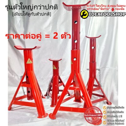 ขาตั้ง แบบหนา รุ่นตัวใหญ่กว่าปกติ!! [จำนวน2ตัว] อย่างดี สามขา ขาตั้งรถ 3ขา [ 3 Ton ] ขาตั้งสลัก ขาค้ำรถยนต์ ขาตั้งรถยนต์